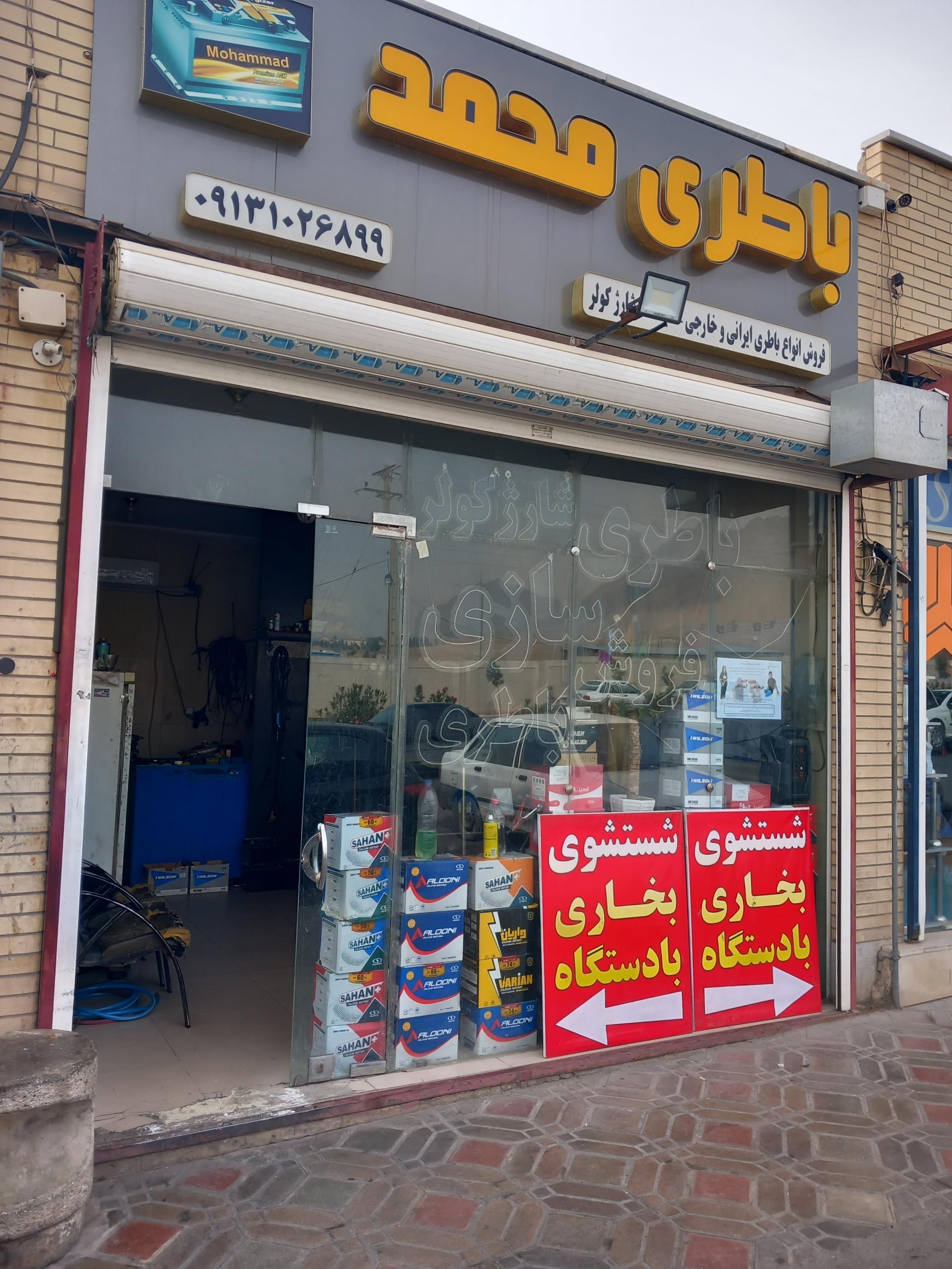 عکس باطری سازی محمد