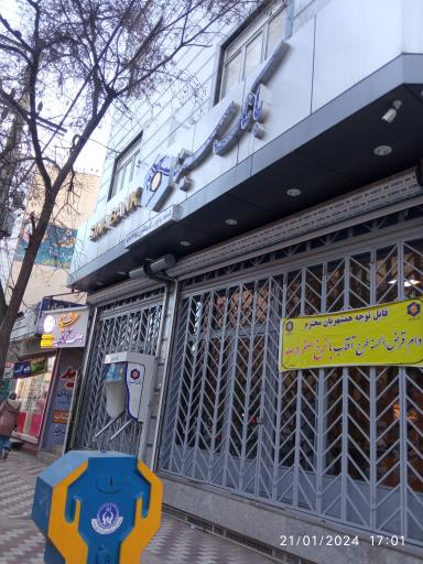 عکس بانک سینا