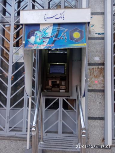 عکس بانک سینا