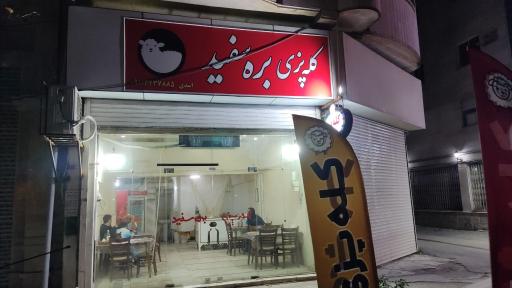 عکس کله پزی بره سفید