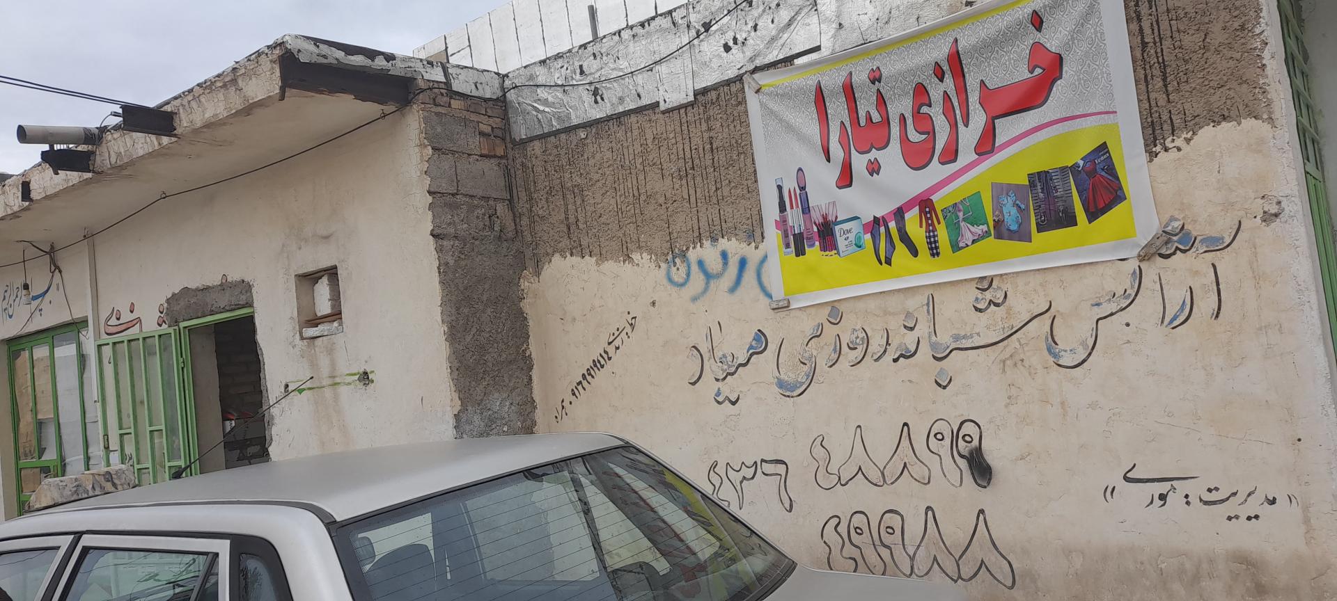 عکس آژانس شبانه روزی میعاد