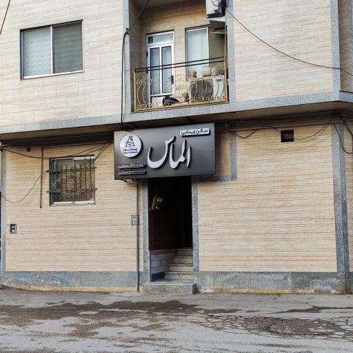 عکس سالن زیبایی الماس