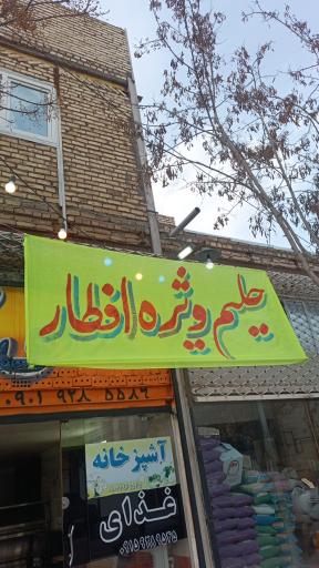 عکس رستوران زنجانی 