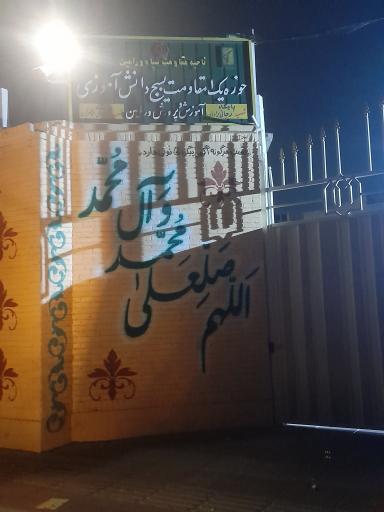 عکس حوزه بسیج دانش آموزی آموزش پرورش