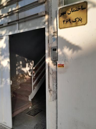 عکس موسسه علمی آموزشی مهر