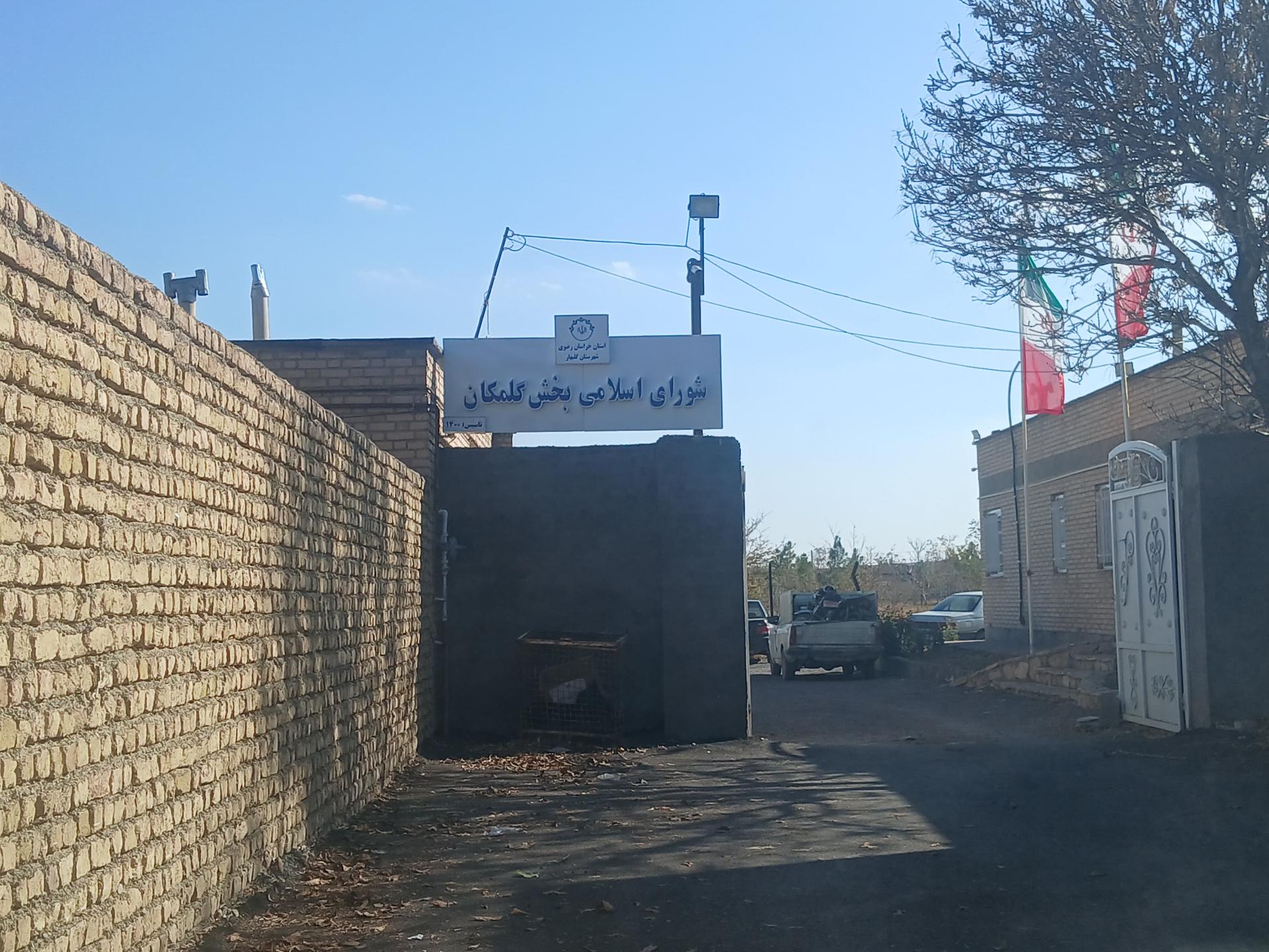 عکس شورای اسلامی و بخشداری گلمکان