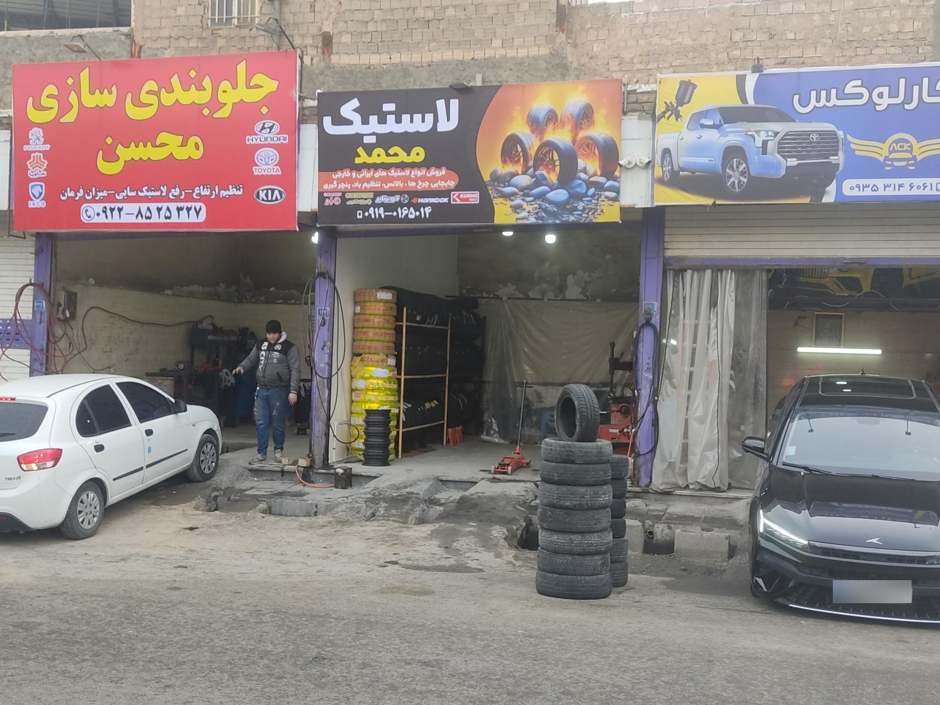 عکس لاستیک محمد