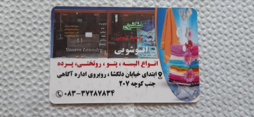 عکس خشکشویی وزراء