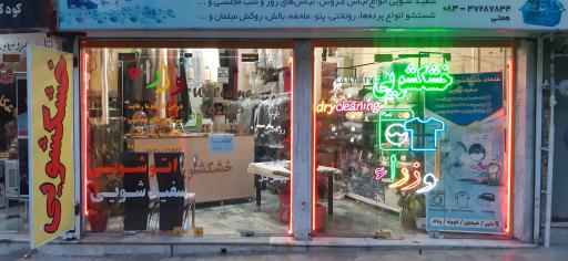 عکس خشکشویی وزراء