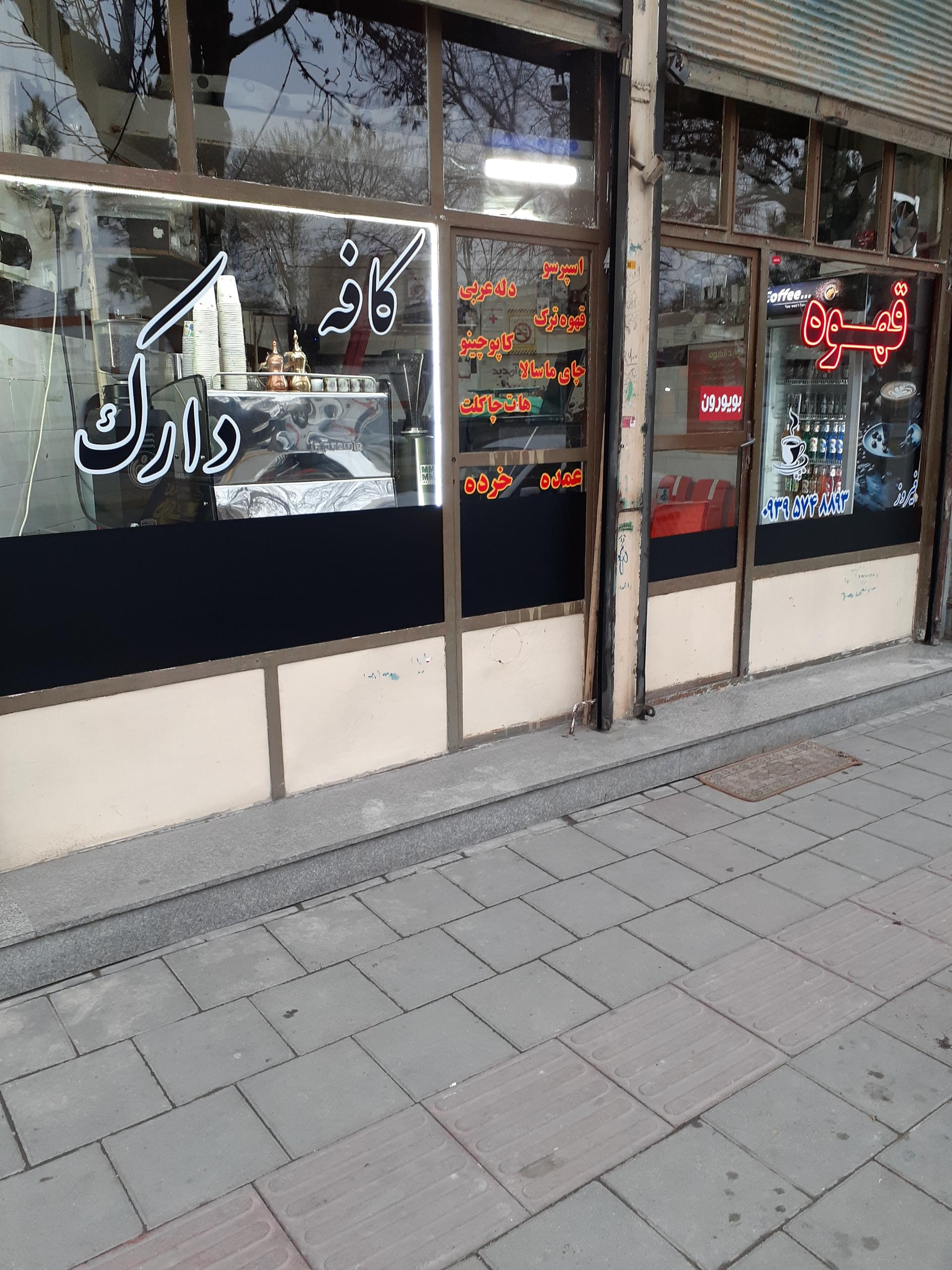 عکس کافی شاپ دارک