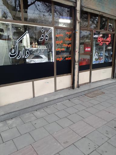 عکس کافی شاپ دارک