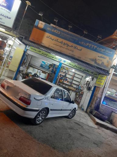 عکس لوازم یدکی رامک یدک