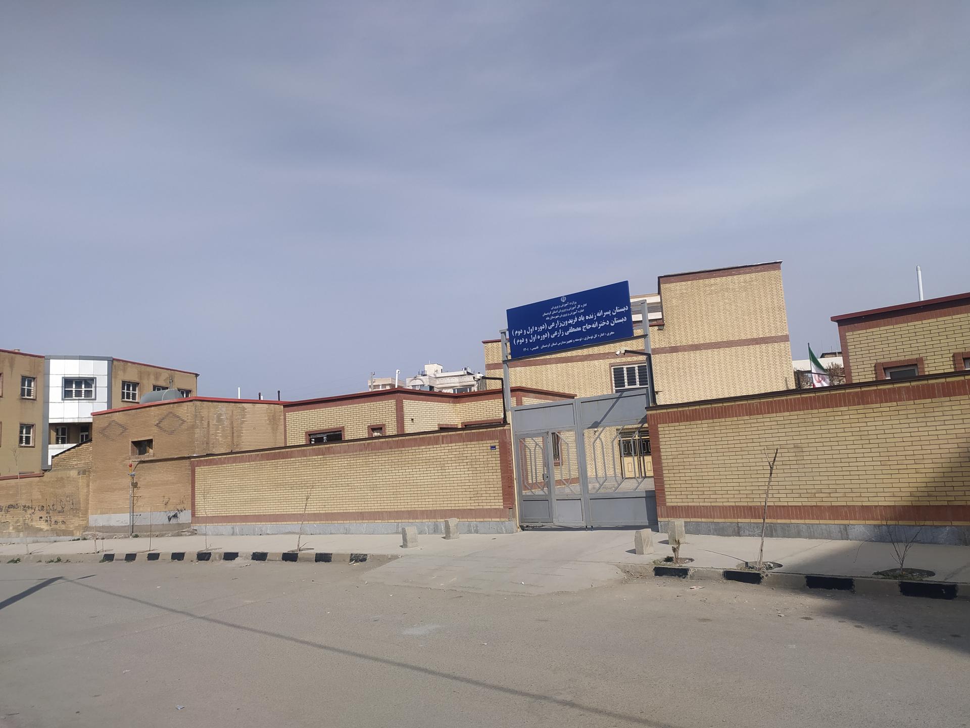 عکس دبستان زنده یاد فریدون زارعی