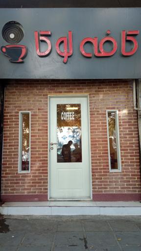 عکس کافه لوکا