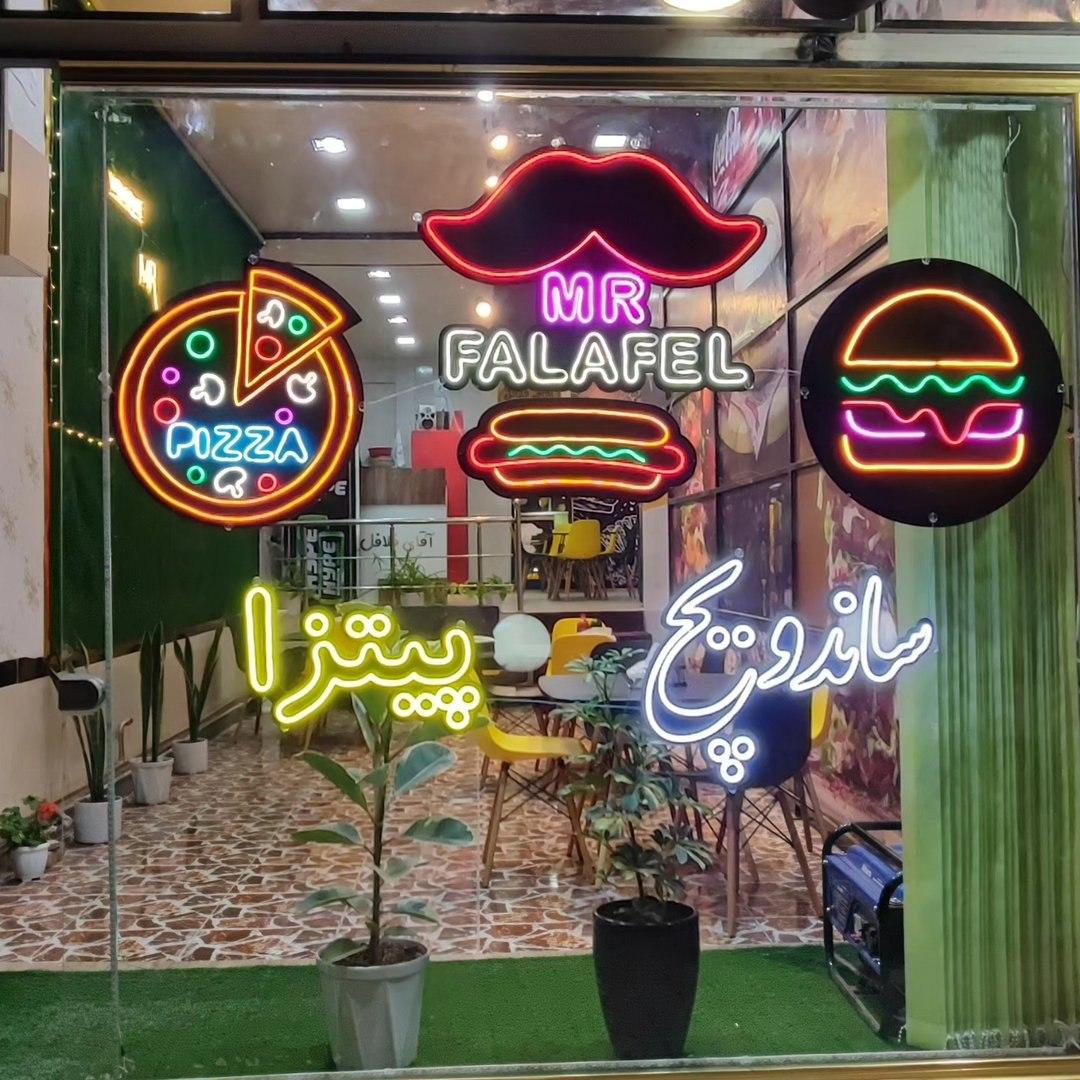 عکس  آقای فلافل