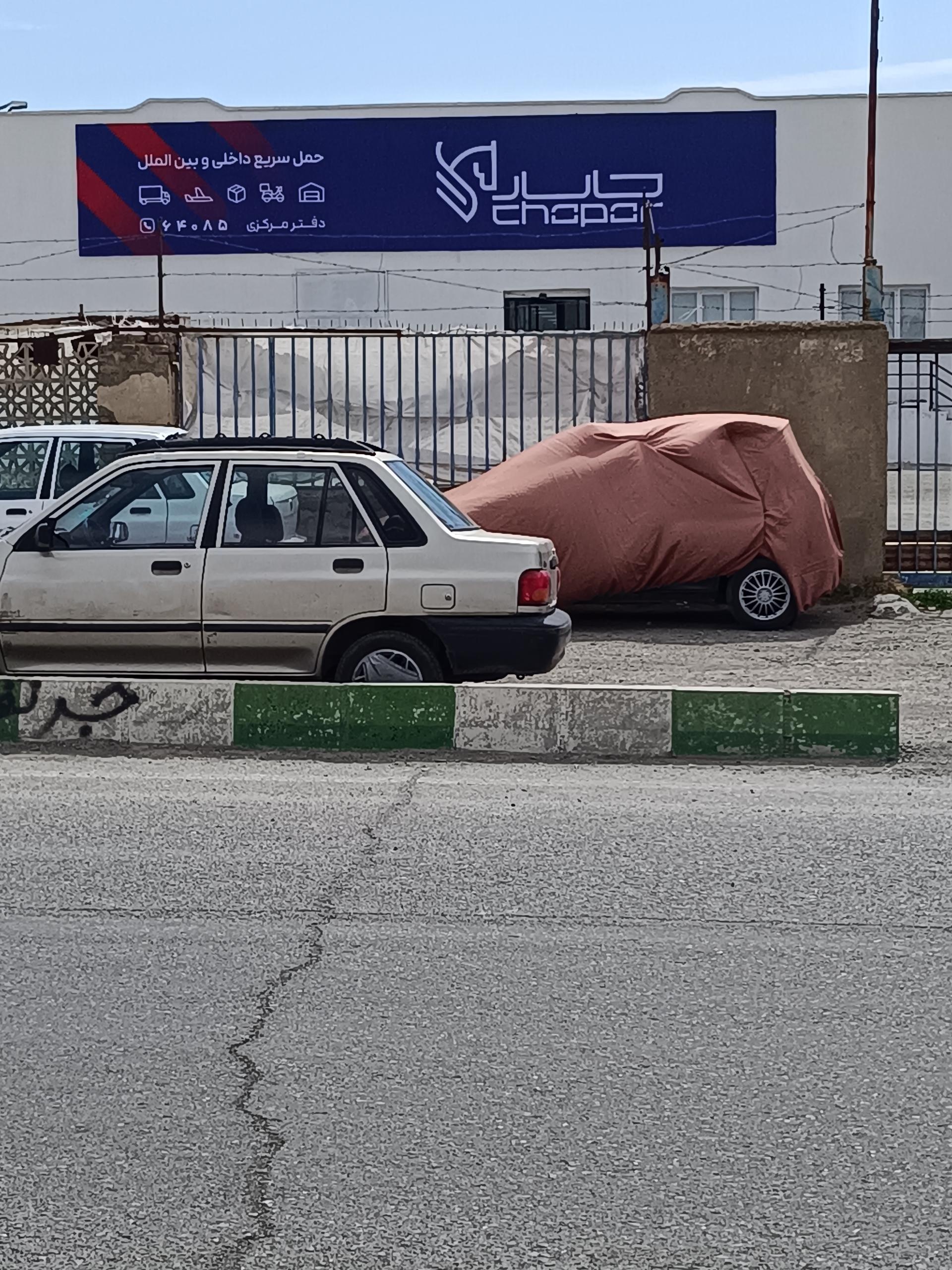 عکس دفتر مرکزی کالا رسانان چاپار شعبه شهرک استقلال