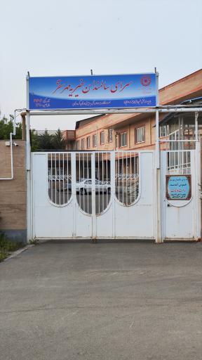 عکس سرای سالمندان مهر سقز