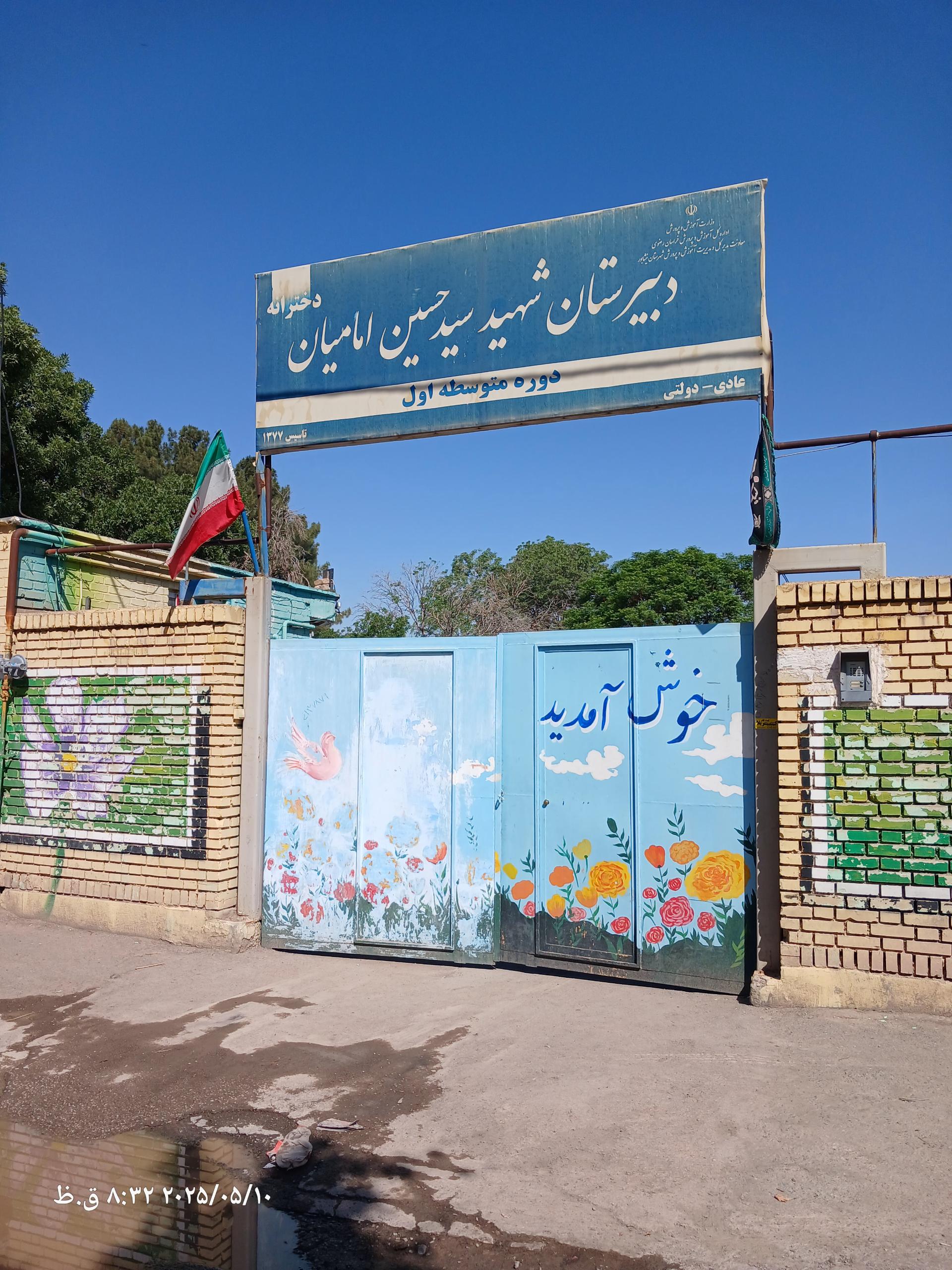 عکس دبیرستان دخترانه شهید سید حسین امامیان