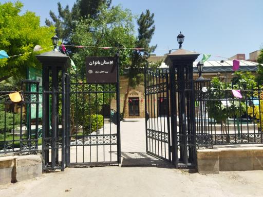 عکس بوستان دکتر حسابی