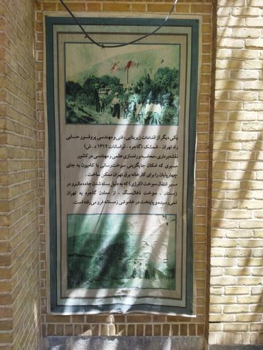 عکس بوستان دکتر حسابی