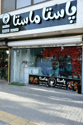 عکس پاستا ماستا