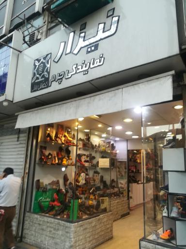 عکس نمایندگی چرم نیزار