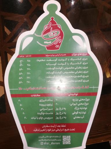 عکس دیزی سرای دوران