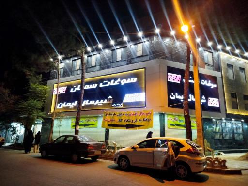 عکس شیرمال ایمان