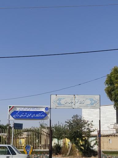 عکس کتابخانه عمومی علامه دهخدا