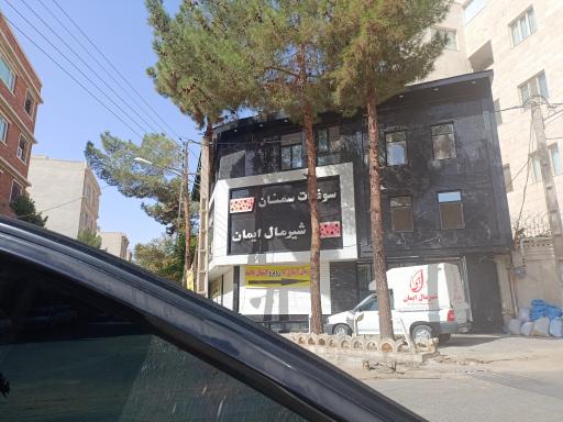 عکس شیرمال ایمان