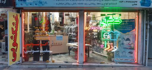 عکس خشکشویی وزراء