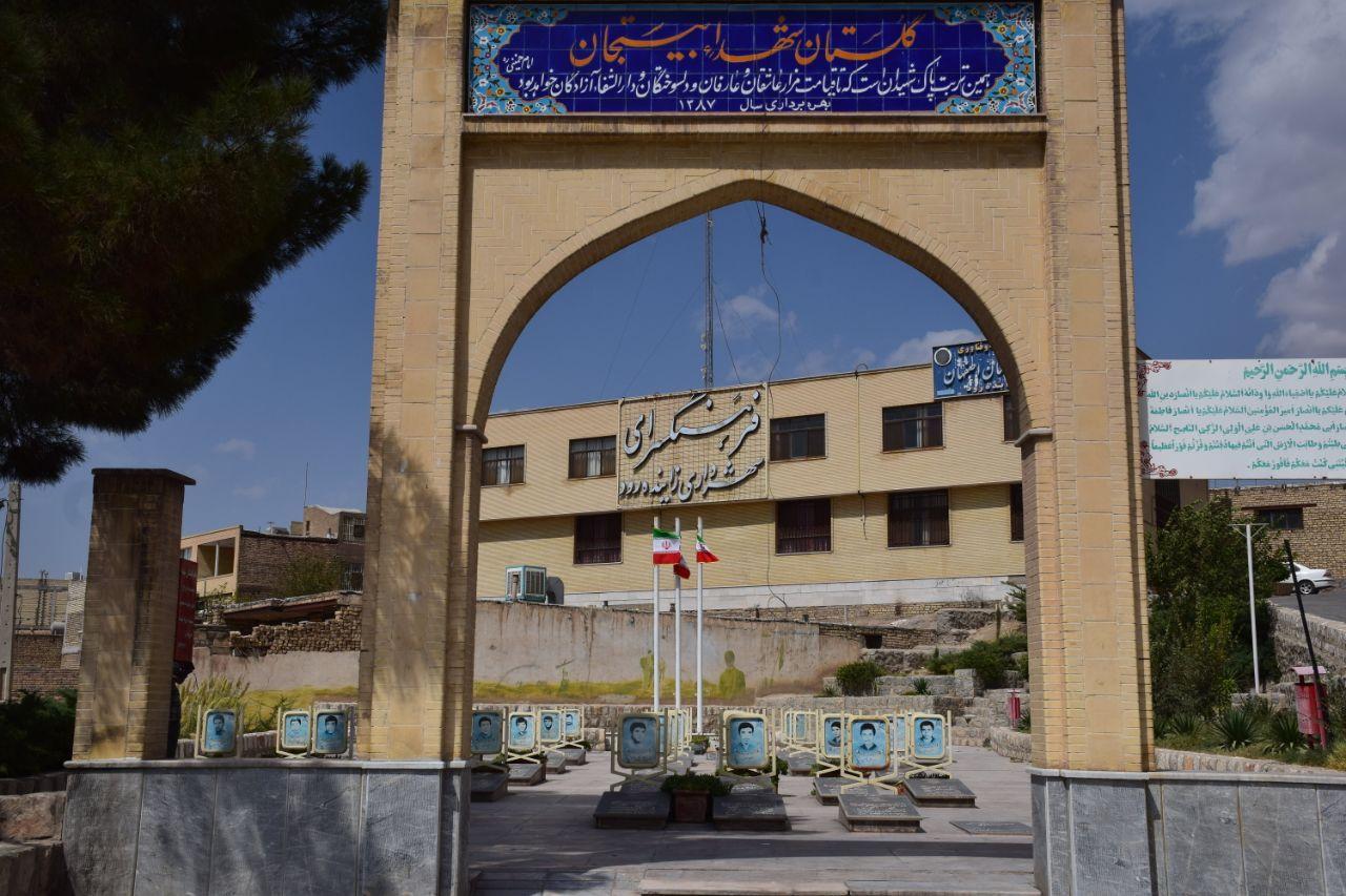 عکس گلستان شهدای بیستجان