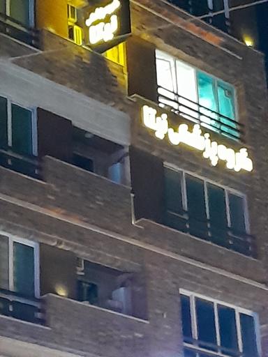 گروه پزشکی نیتا 