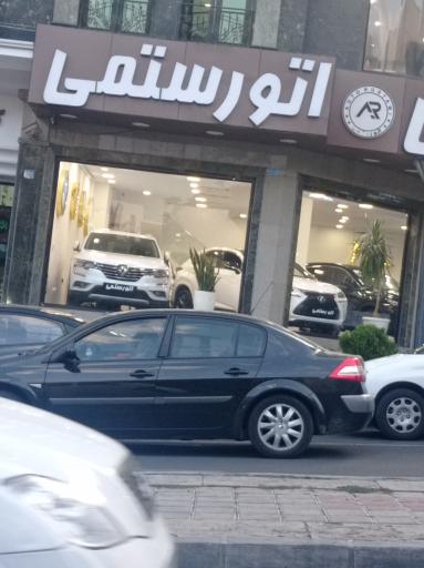 عکس اتو رستمی