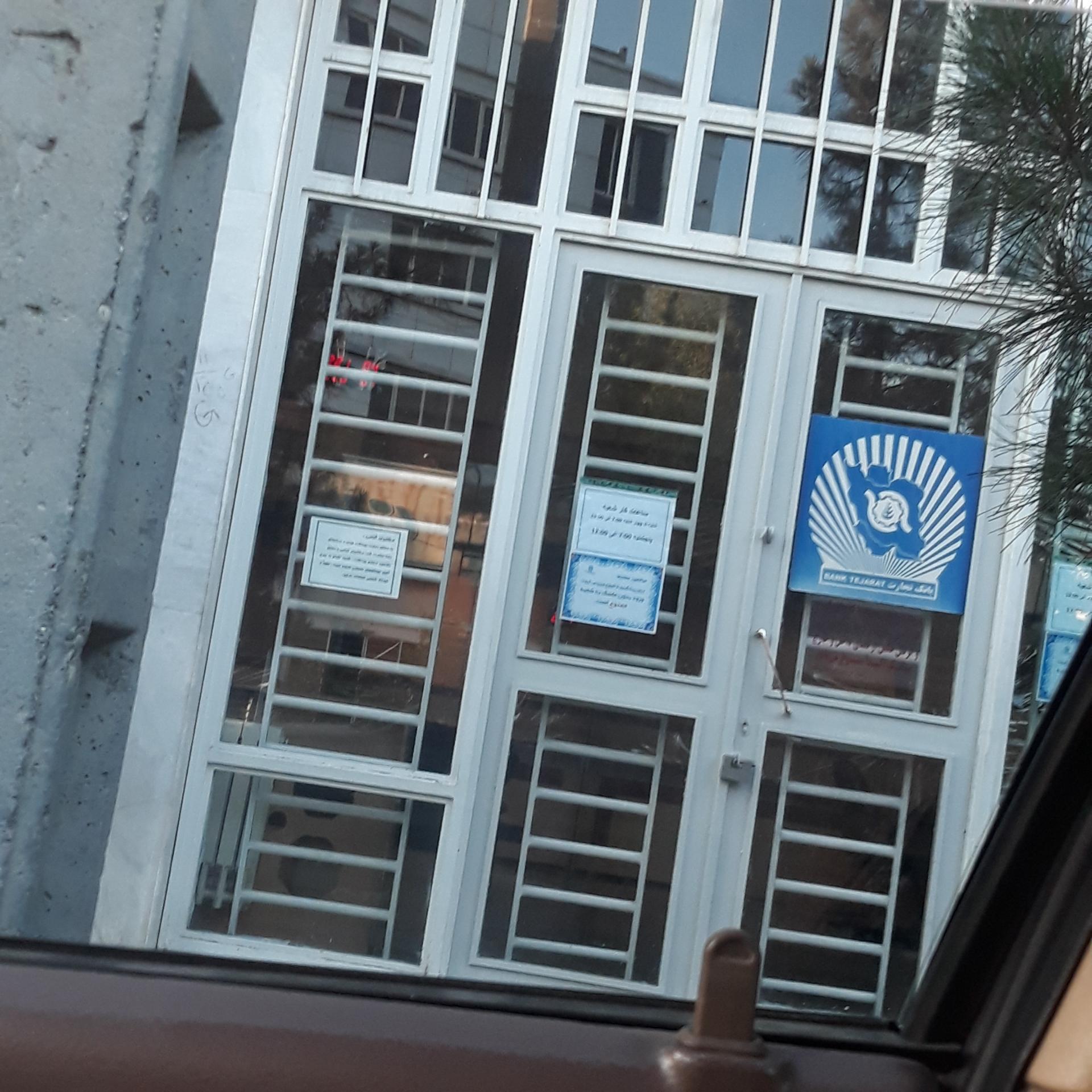 عکس بانک تجارت شعبه فرهنگیان