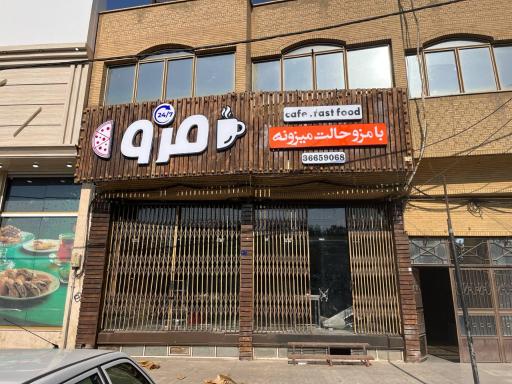عکس کافه فست فود مزو