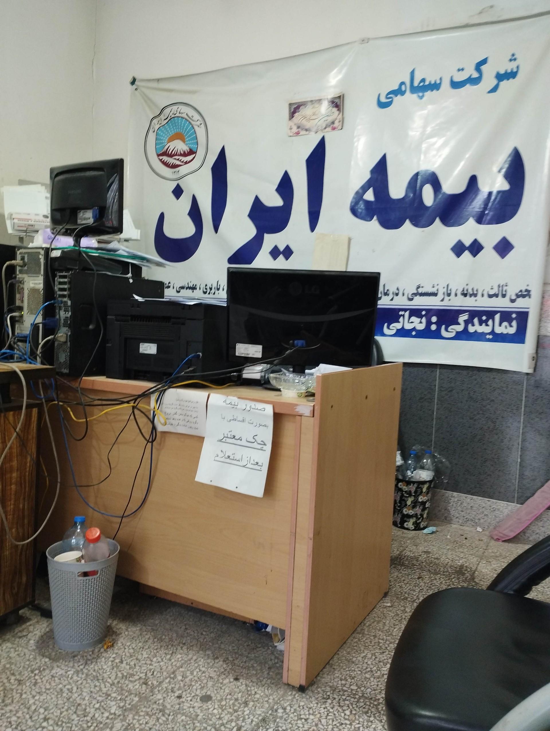 عکس نمایندگی بیمه ایران علیرضا نجاتی 
