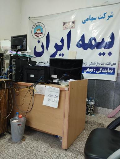 عکس نمایندگی بیمه ایران علیرضا نجاتی 