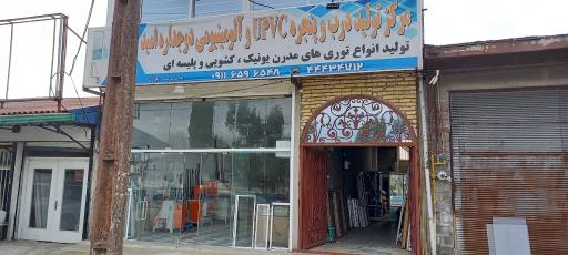 درب و پنجره سازی UPVC امید