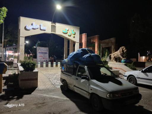 عکس پارک ساحلی
