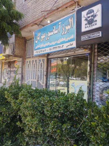 البرز آسانسور مهرگان