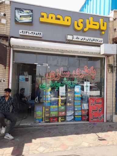عکس باطری سازی محمد