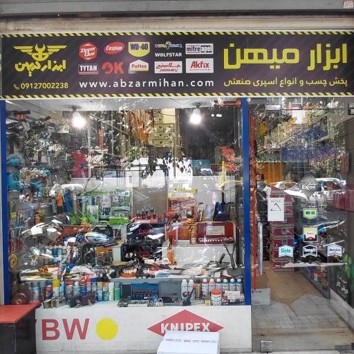 عکس  فروشگاه چسب و ابزار میهن