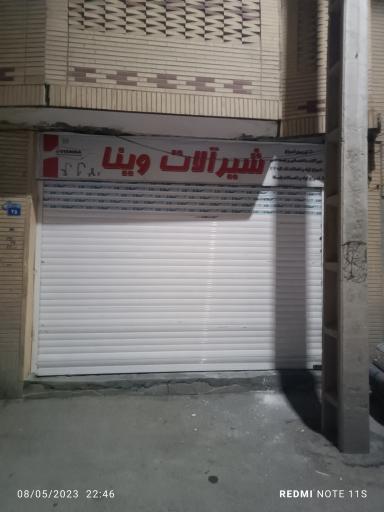 عکس فروشگاه شیرآلات وینا