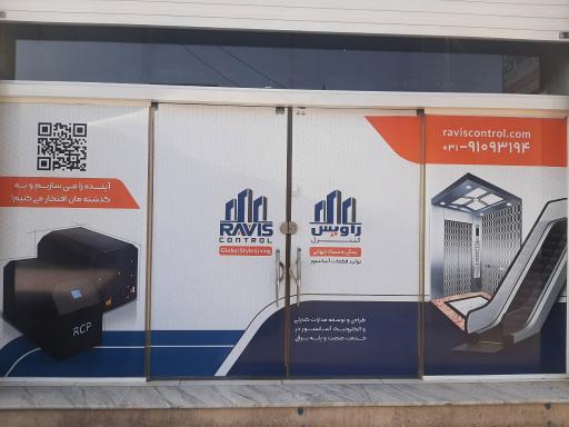 عکس شرکت راویس کنترل پایتخت