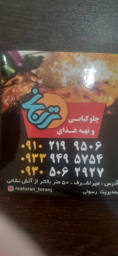 عکس تهیه غذایی و رستوران ترنج