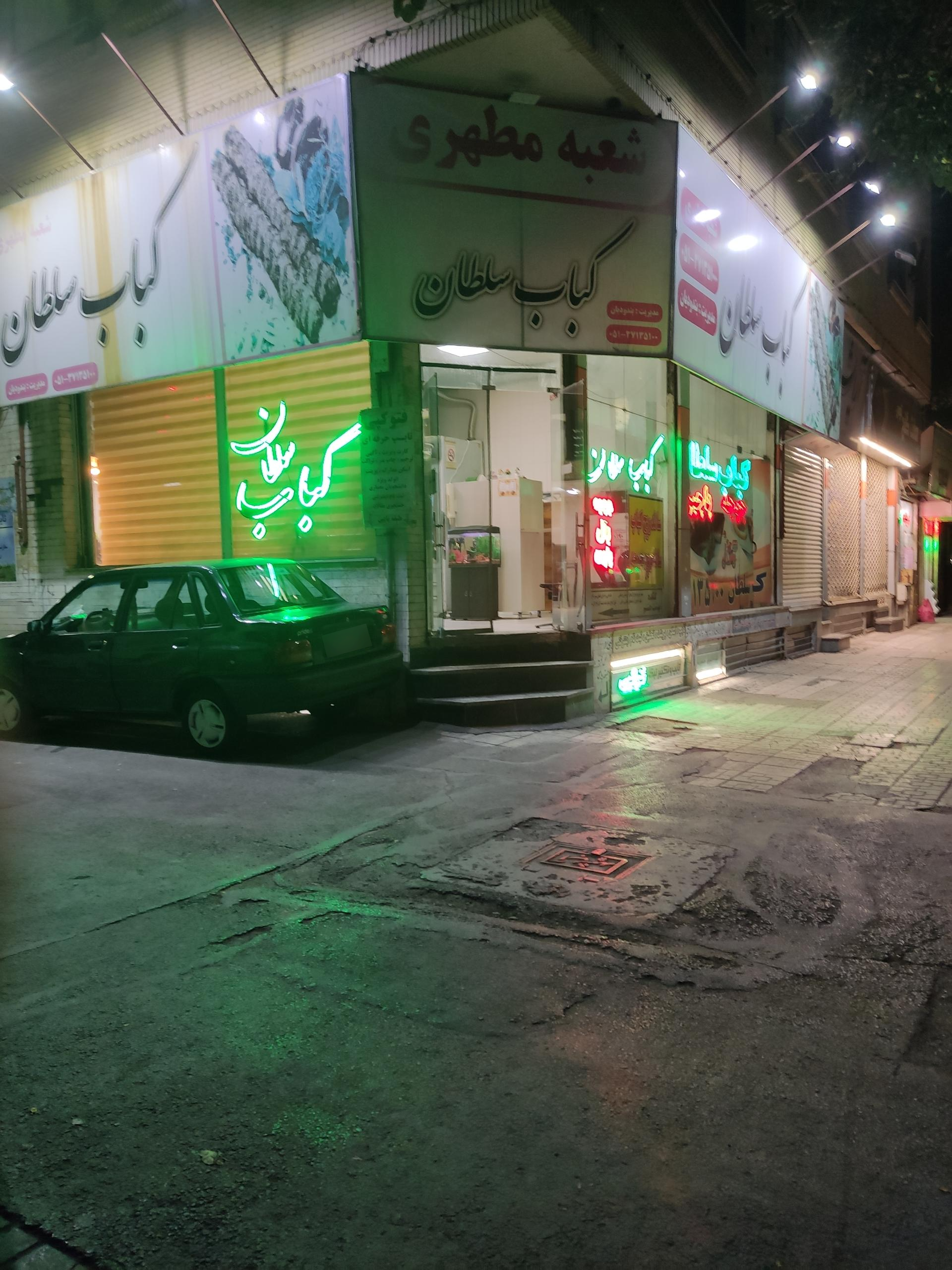 عکس کباب سلطان