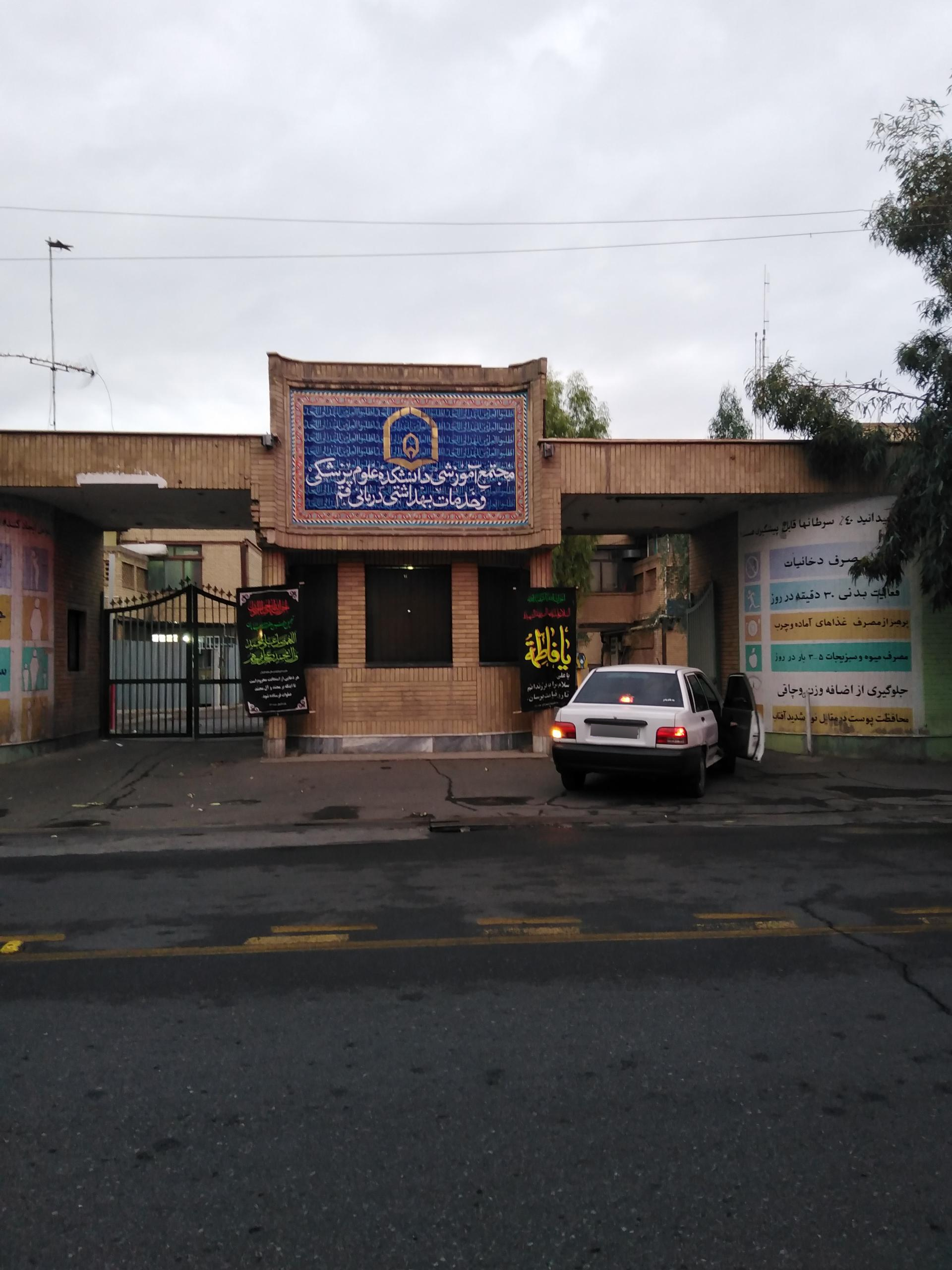 عکس مجتمع آموزشی دانشگاه علوم پزشکی قم