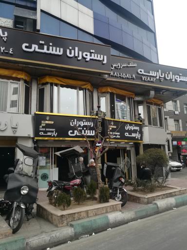 عکس رستوران مضراب لانژ