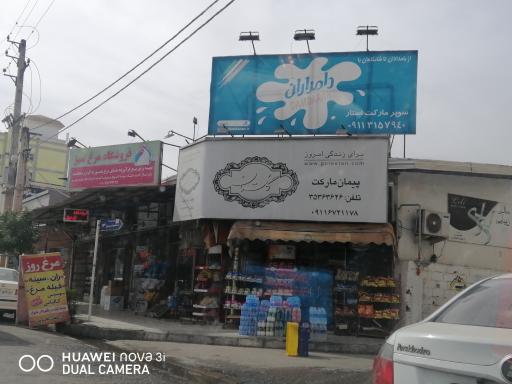 پیمان مارکت